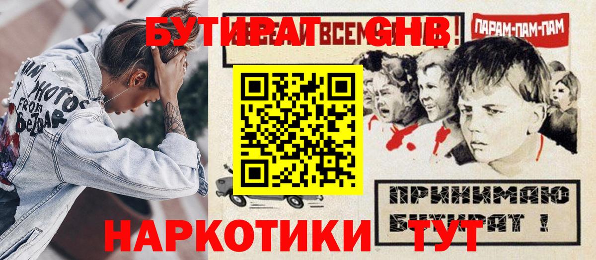 Бутират буратино Выкса