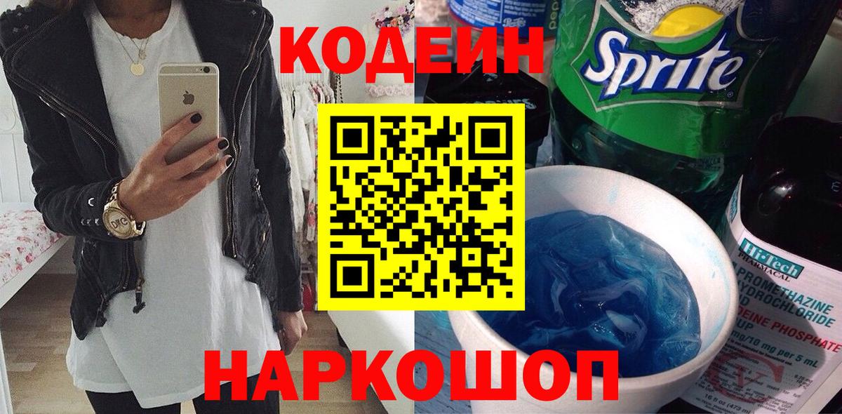 Кодеин напиток Lean (лин)  Вход с VPN  Выкса  Codein напиток Lean (лин) 