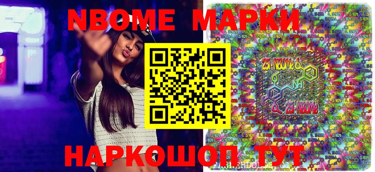 Марки N-bome 1500мкг Выкса